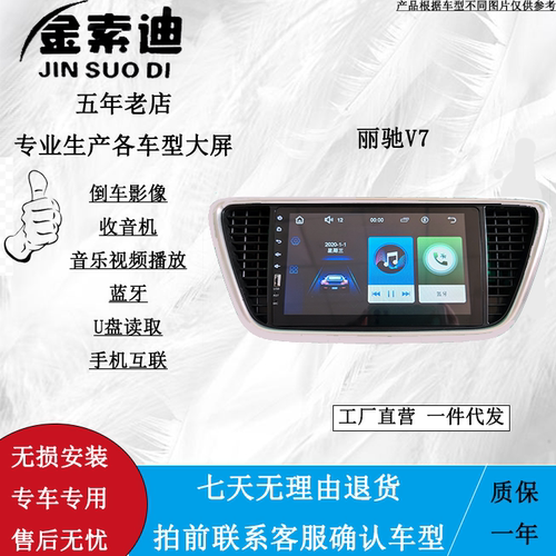 丽驰v7嫦娥倒车影像中控屏