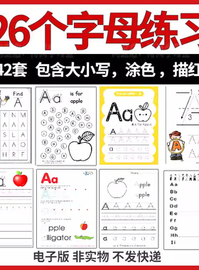 abc字母练习英文涂色描红趣味书写幼儿pdf临摹学习素材启蒙电子版