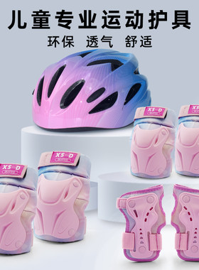 星斯顿儿童滑板护具套装溜冰轮滑平衡车骑行护膝护手护肘男女头盔