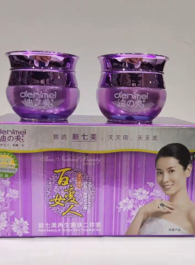 迪之美百变女人新七白再生嫩肤二件套早晚霜亮肤