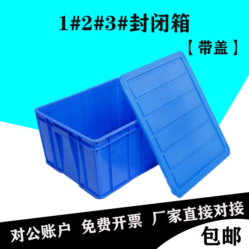 加高带盖塑料零件周转收纳盒