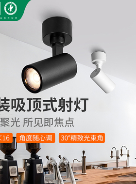 雷士照明led明装吸顶射灯无轨道免开孔9w12瓦吸顶cob筒灯可调角度