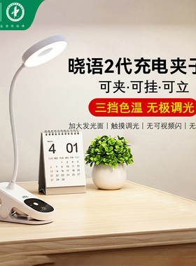 雷士LED充电台灯宿舍学生学习USB台灯床头地摊灯夜市灯调光夹子灯