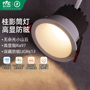 雷士照明LED防眩桂影筒灯嵌入式无主灯家用客厅过道玄关灯天花灯