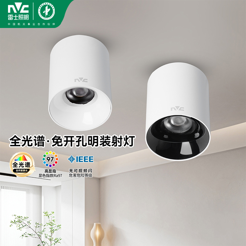 雷士照明led筒灯射灯明装全光谱免开孔客厅卧室背景墙玄关天花灯