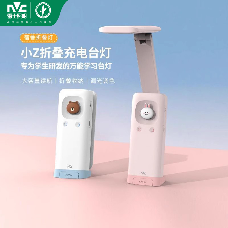 雷士照明联名款小Z折叠台灯