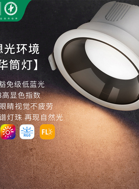 雷士照明嵌入式led筒灯防眩光家用75孔客厅过道天花灯RG0光华筒灯