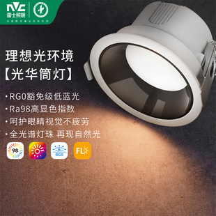 雷士照明嵌入式led筒灯防眩光家用75孔客厅过道天花灯RG0光华筒灯