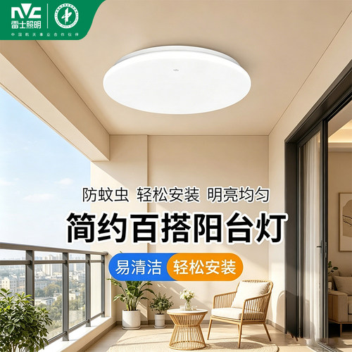 雷士照明led月白简约吸顶灯