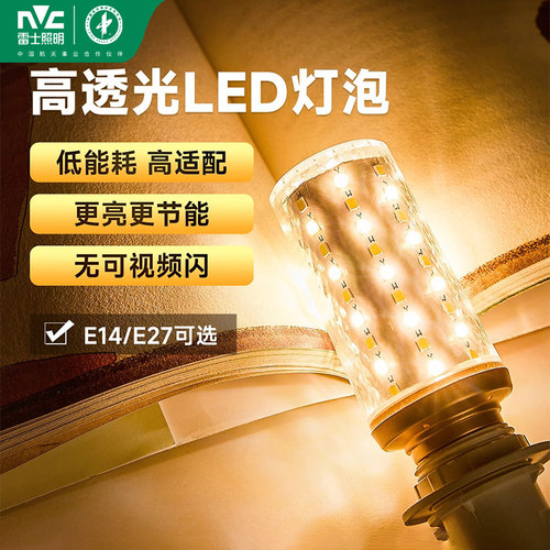 雷士照明led玉米灯泡e27e14螺口高亮变色节能家用超亮节能led灯泡