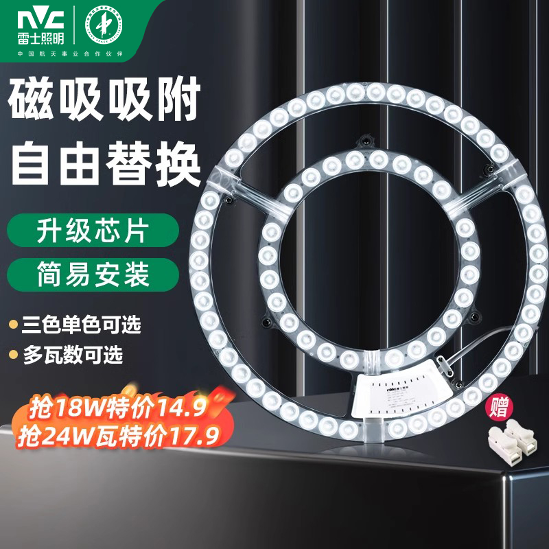 圆形改造灯板节能替换光源模组