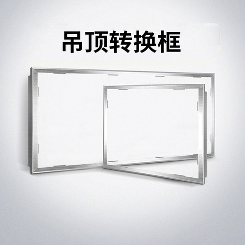 集成吊顶转换框雷士照明