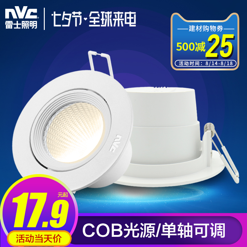 雷士照明cob射燈嵌入式天花燈3W5W7W9W服裝店展廳背景墻led牛眼燈