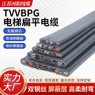 60芯电梯专用随行扁平电缆 河阳TVVBPG扁平电梯线缆屏蔽线带纯铜3