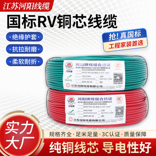 河阳国标铜芯RV电线纯铜软线