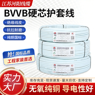 河阳电线国标纯铜芯硬护套线2芯1.5/2.5/4平方空调硬线BVVB电缆线