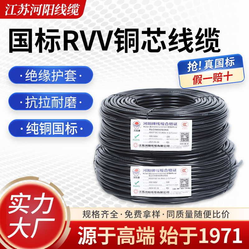 河阳电线国标铜芯软线2/3/4/5芯电源护套线0.5/0.75/1平方电缆线