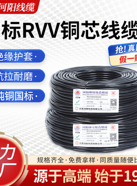 河阳电线国标铜芯软线2/3/4/5芯电源护套线0.5/0.75/1平方电缆线