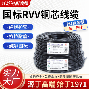 河阳电线国标铜芯软线2/3/4/5芯电源护套线0.5/0.75/1平方电缆线