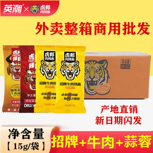 虎邦辣酱15g袋香辣牛肉外卖商用