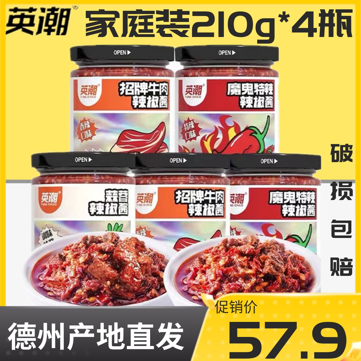 英潮辣椒酱210g大瓶装香辣牛肉酱