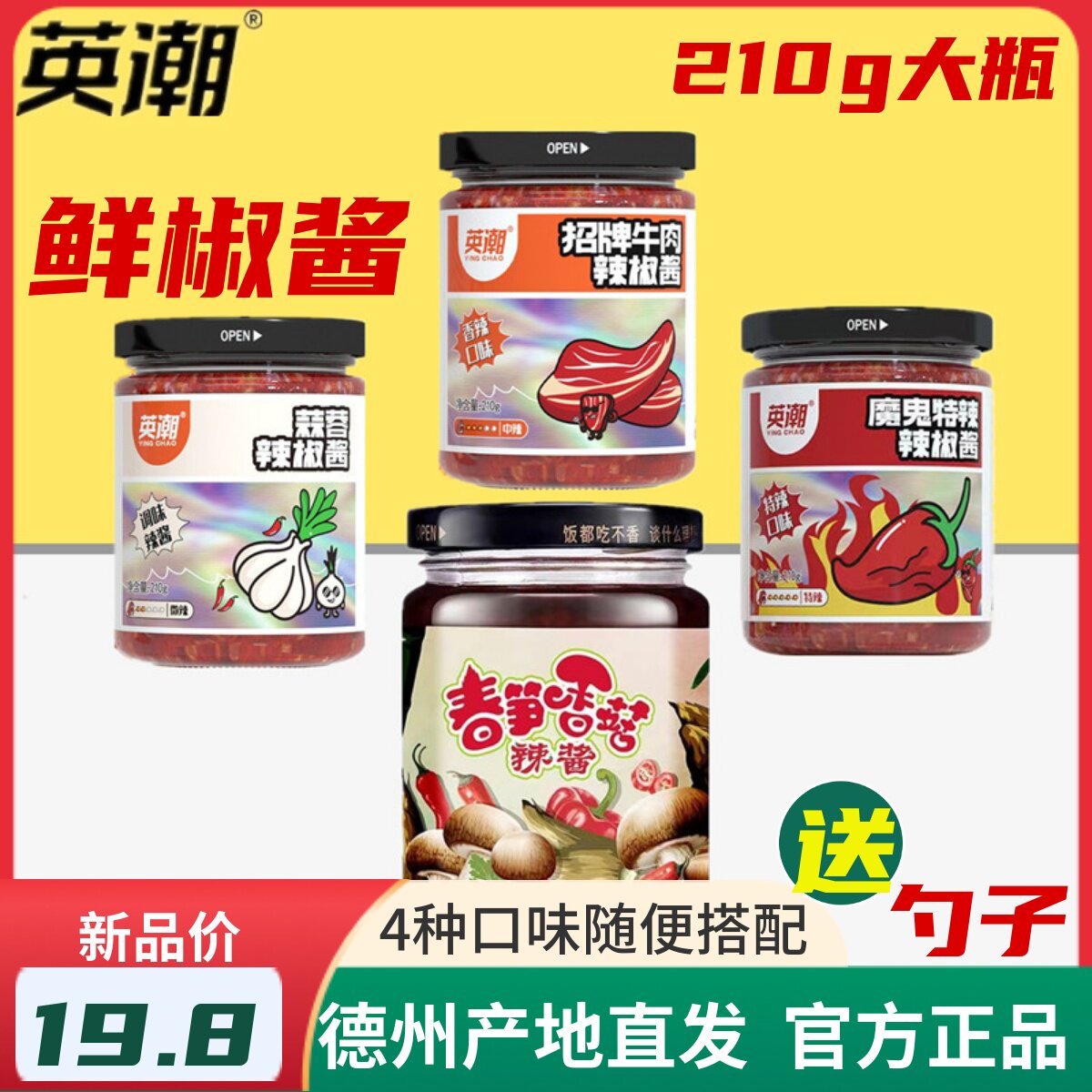 英潮鲜椒酱虎邦招牌牛肉酱210g瓶