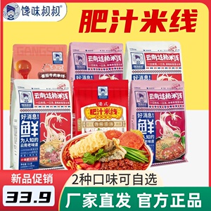 馋味叔叔肥汁米线311g*6袋港式番茄牛肉酸辣小锅云南过桥米线米粉