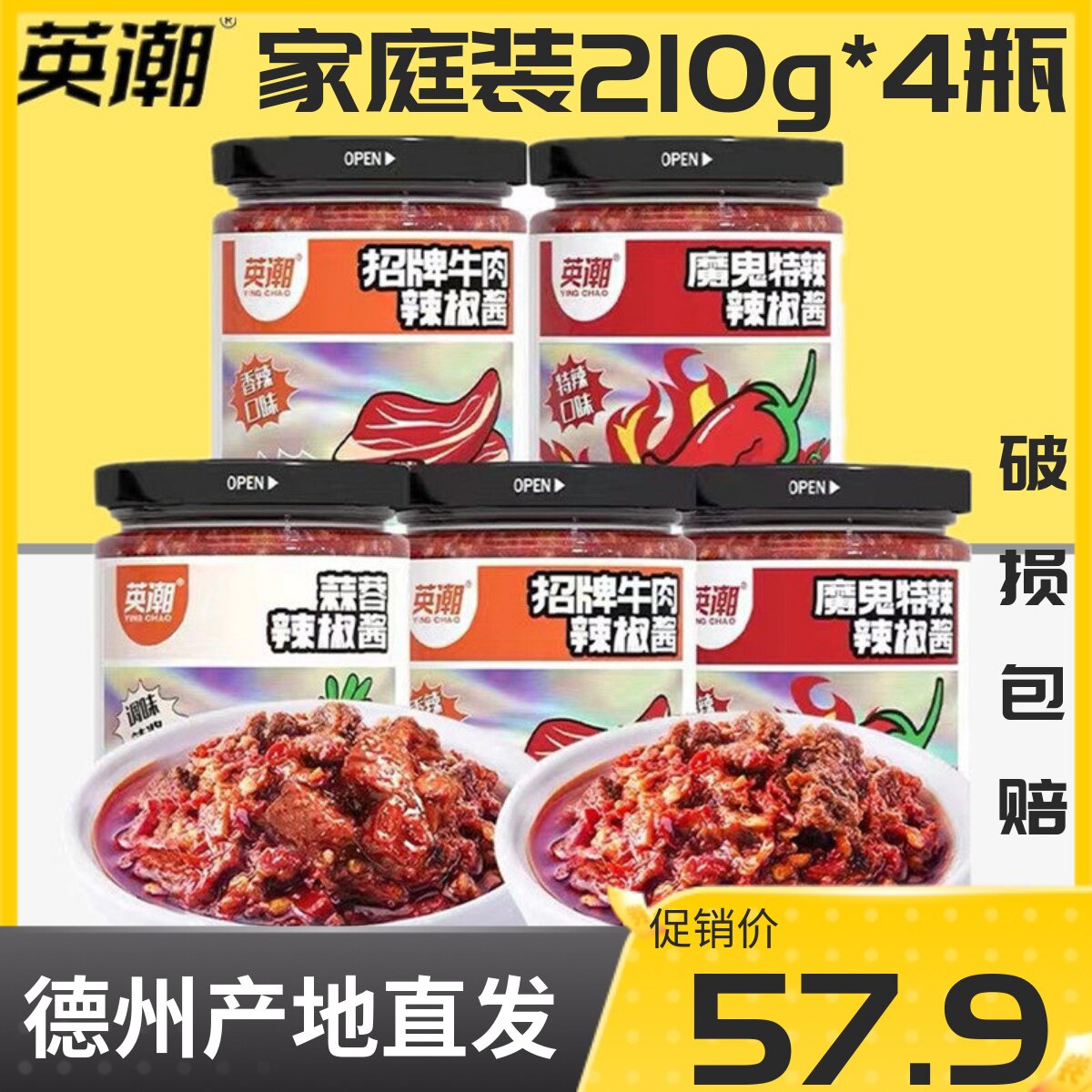 英潮辣椒酱210g大瓶装香辣牛肉酱