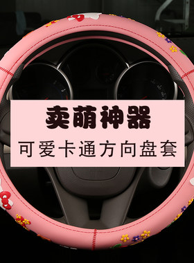 hellokitty汽车方向盘套韩国四季