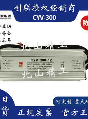 创联防水开关电源12V24V100W200W240W300W400WLED户外直流变压器