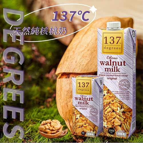 天然泰国植物奶137CDEGREES核桃