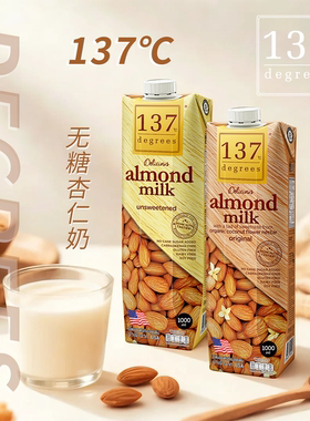 进口泰国137Degrees无糖原味植物杏仁奶1L装无添加防腐坚果植物