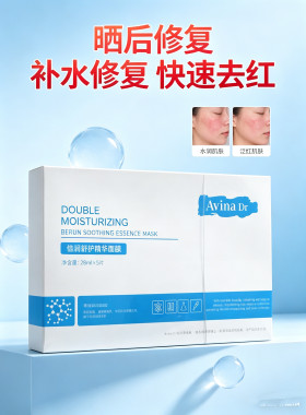 爱维娜修复舒缓补水面膜孕妇用