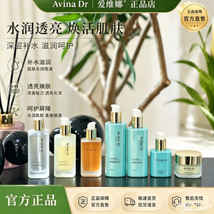 正品现货爱维娜 微透多肽倍护系列 修复受损补水 敏肌 抗氧化