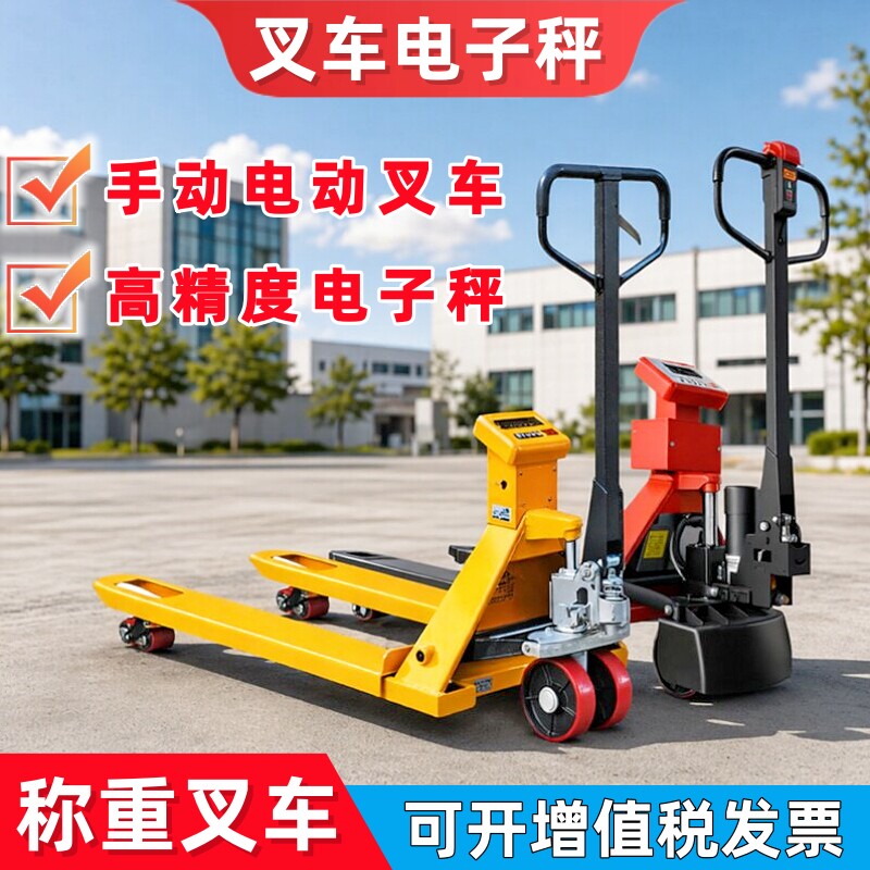 高德堡电动叉车电子秤地牛称重2吨3吨自动手动液压升降搬运托盘车