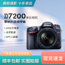 旅游高清数码 Nikon 140镜头套机 相机D7100 尼康D7200单反相机