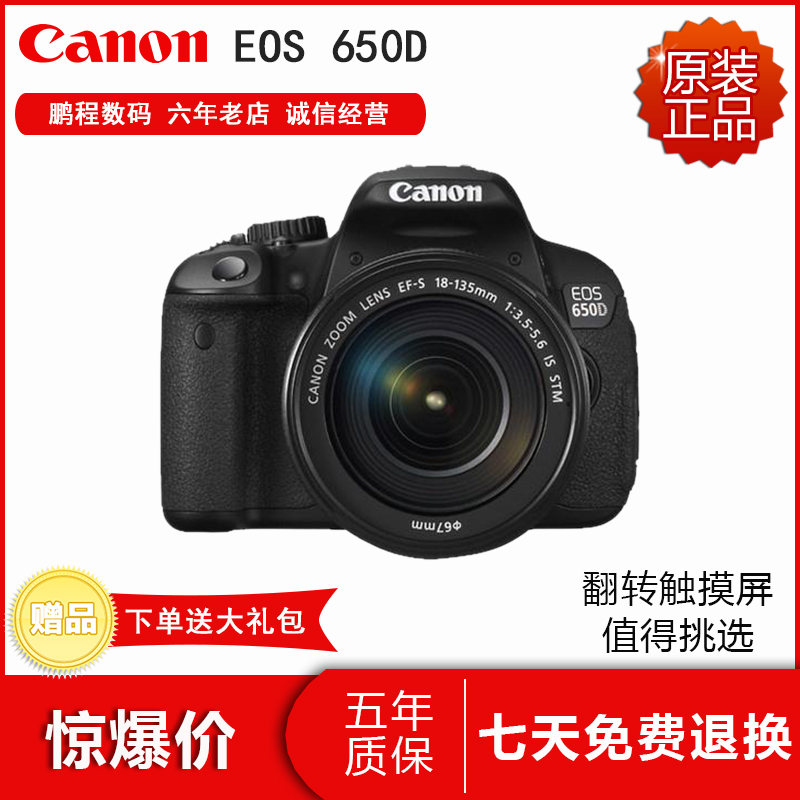 ¼ÑÄÜEOS650DÌ×»ú º¬18-55mm¾µÍ· ÈëÃŵ¥·´ÊýÂëÏà»ú ³¬600D 700D