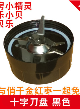 西贝乐料理机配件SQ2002 2119N XBLL25A XBLL23A十字刀座刀头宁汇