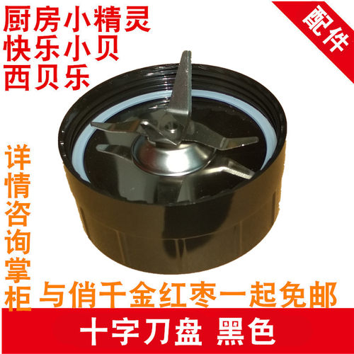 西贝乐料理机配件SQ2002 2119N XBLL25A XBLL23A十字刀座刀头宁汇