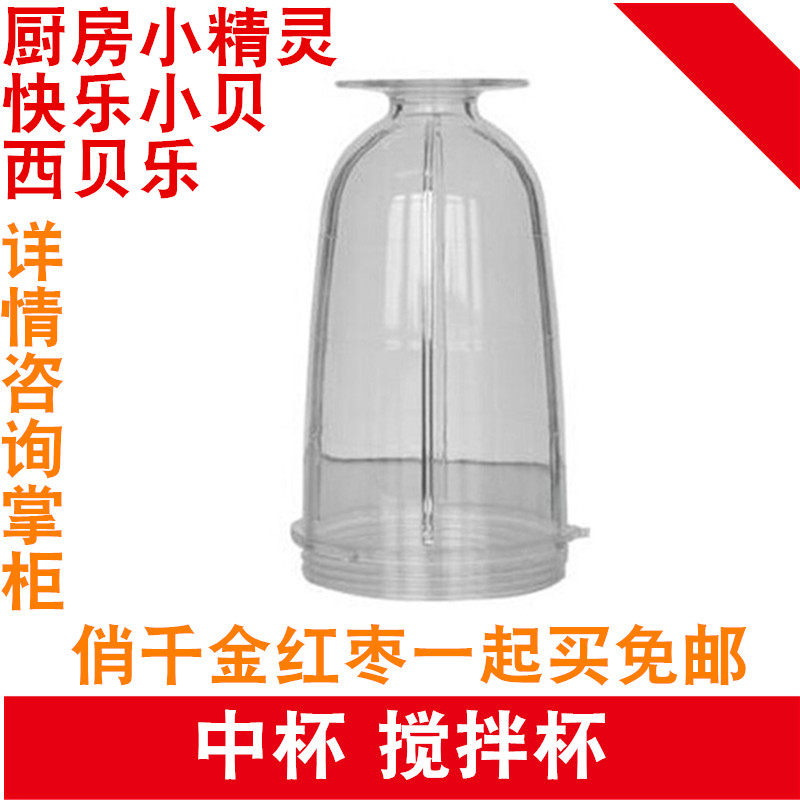 西贝乐新品配件搅拌机