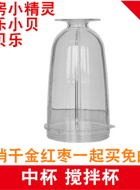 西贝乐料理机搅拌机新品配件SQ2119 SQ2119B 2119N 2119C搅拌杯