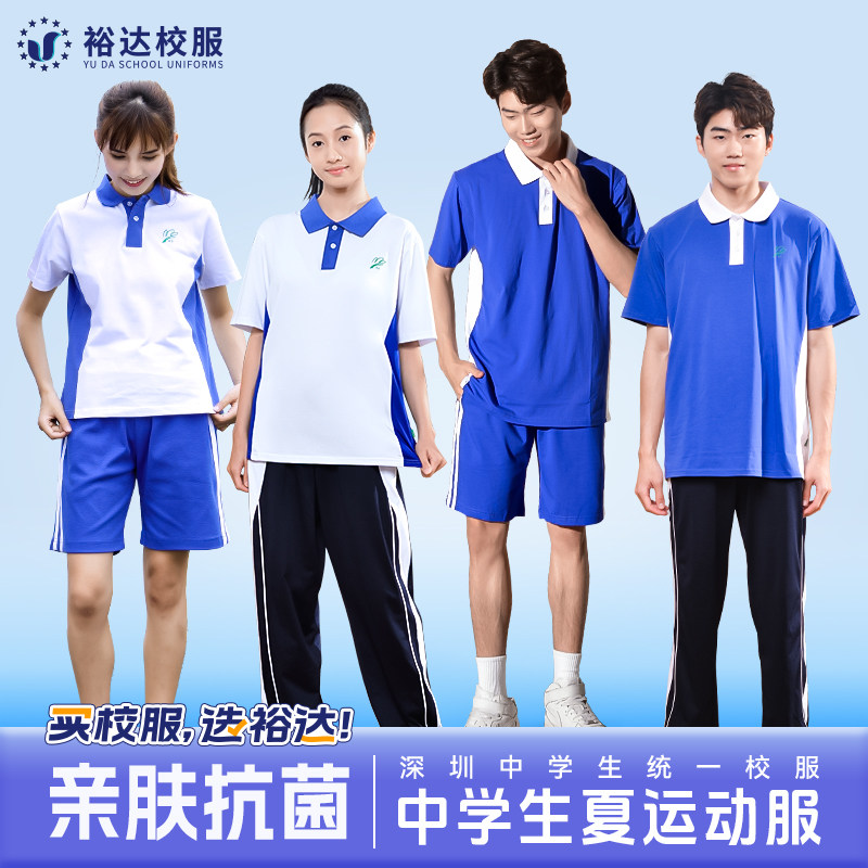 裕达深圳校服中学生男女长袖薄款外套长裤初中生裤子高中生春夏季