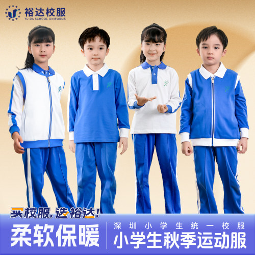裕达深圳小学生校服裤子长袖外套