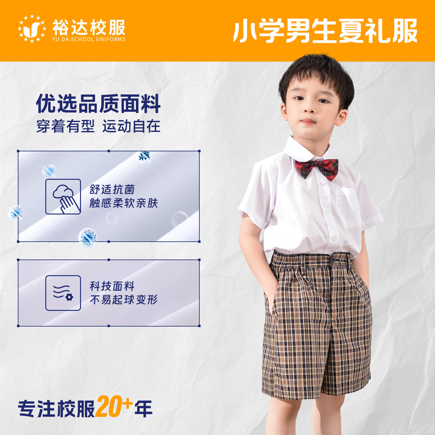 深圳市小学生礼服校服 男款短袖春夏制礼服班服表演套装衬衣+短裤