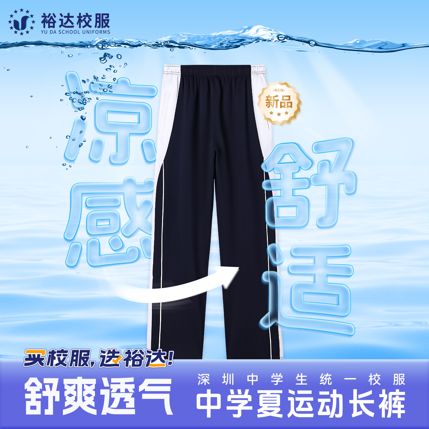 裕达深圳校服裤中学生初中生高中生男女班服春夏季轻薄长裤子