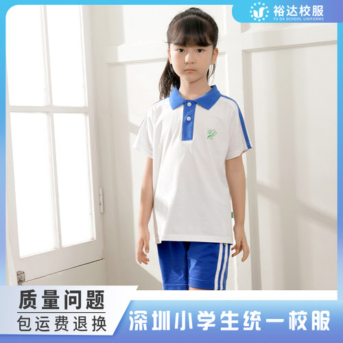 裕达深圳市校服小学生校服速干 女生春夏装运动服套装短袖+短裤 - 封面