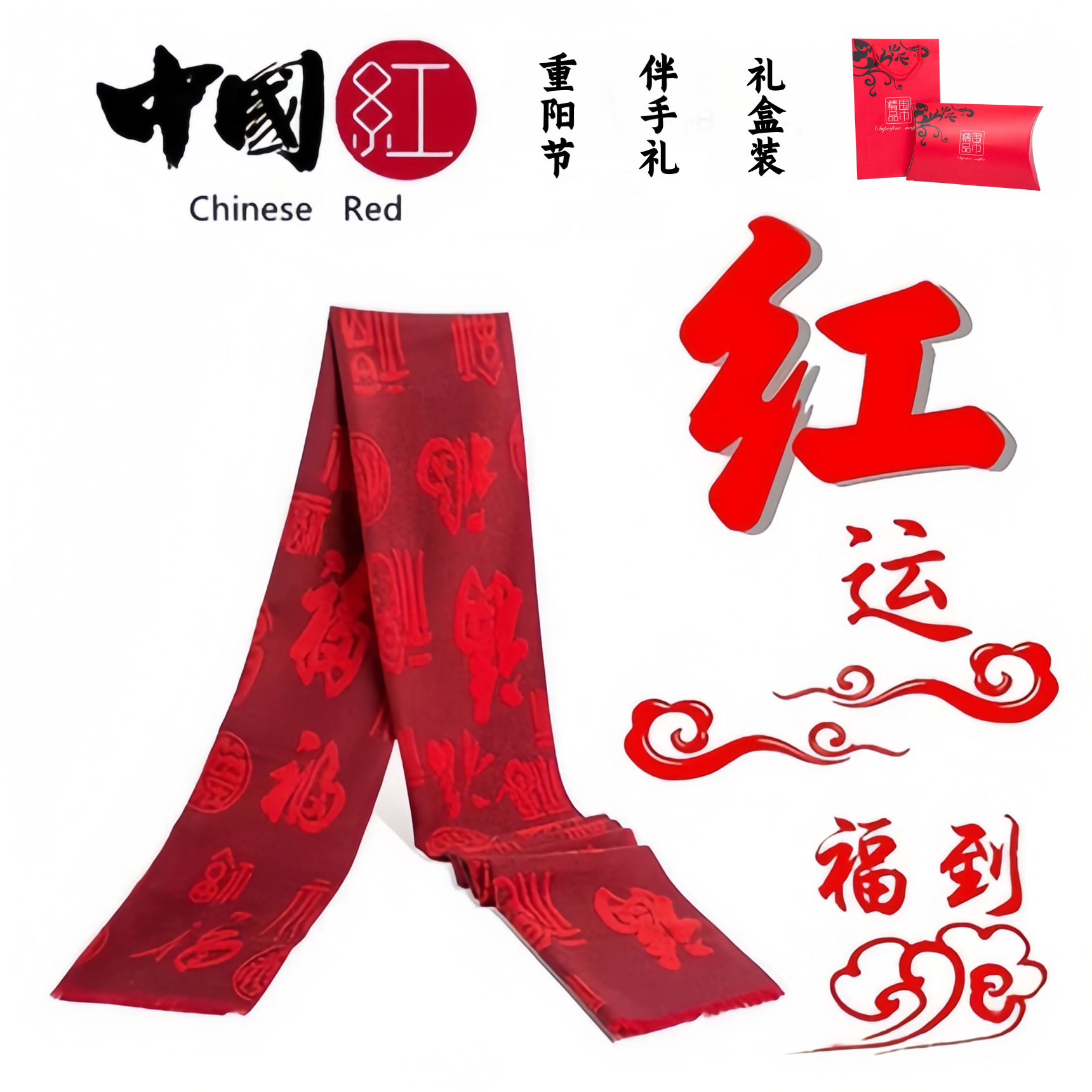 九九重阳节老人围巾送老人家的礼围巾/丝巾/披肩