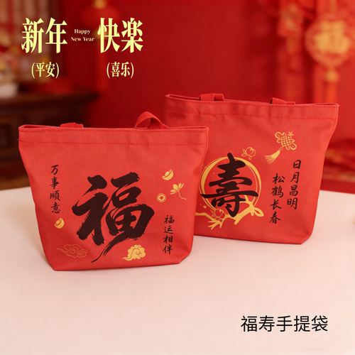 马年帆布礼品袋回礼寿宴