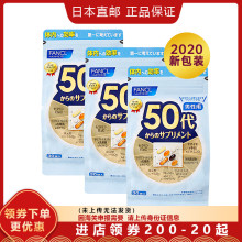 日本直邮FANCL男性中年男士 50代50岁综合营养包复合维生素片90日