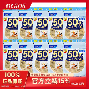 50代50岁八合一综合营养维生素片30日 日本直邮男性中年男士 10包